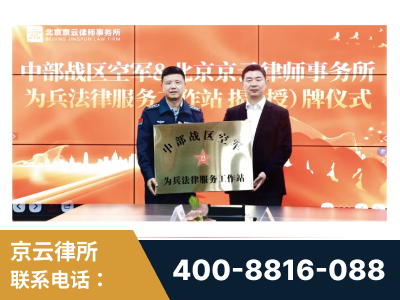 榆林-北京京云律师事务所与《北京晚报》达成战略合作